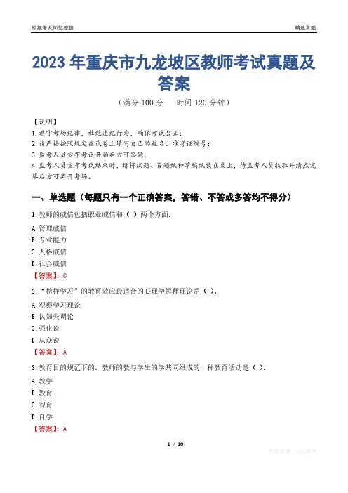2023年重庆市九龙坡区教师考试真题及答案