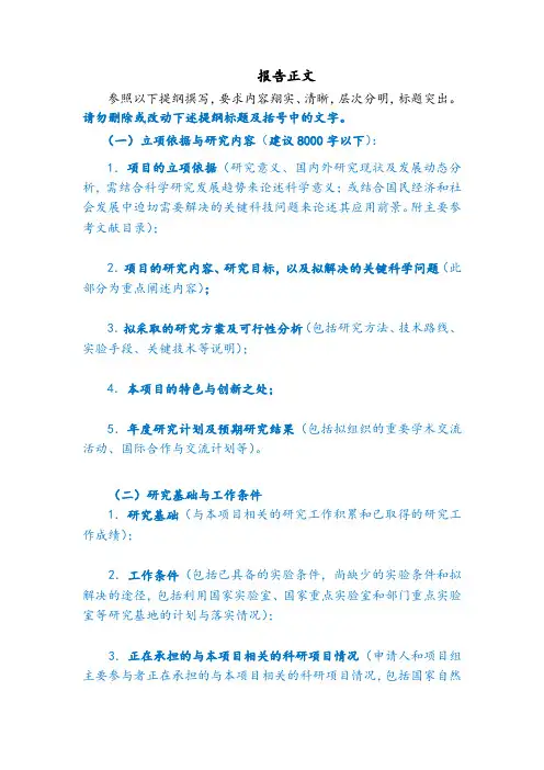 2020国自然基金重点项目模板