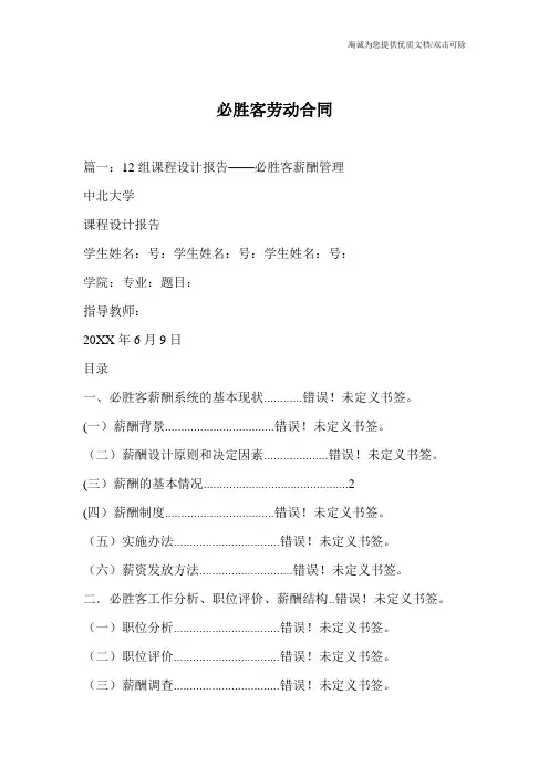 必胜客劳动合同
