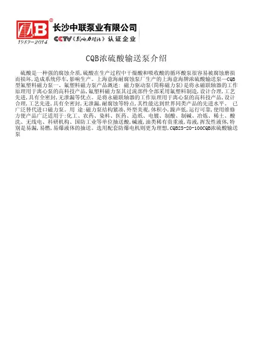 CQB浓硫酸输送泵介绍