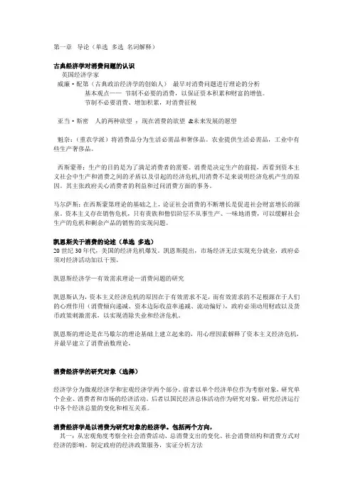 消费经济学