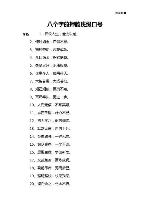 八个字的押韵班级口号