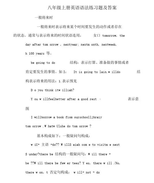 (完整)八年级上册英语语法练习题及答案.doc