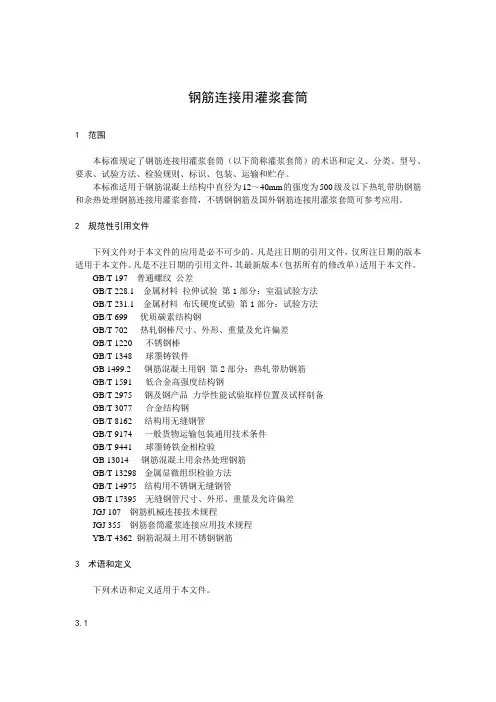 钢筋连接用灌浆套筒