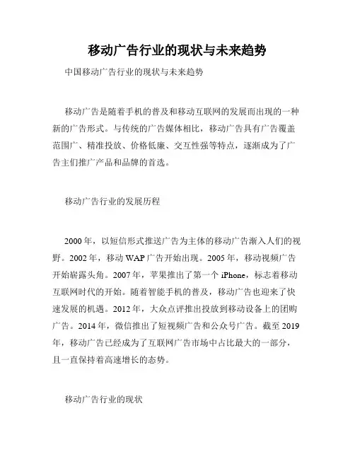 移动广告行业的现状与未来趋势