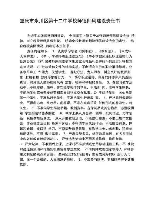 学校师德师风建设责任书