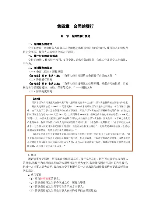 合同法第四章-合同的履行