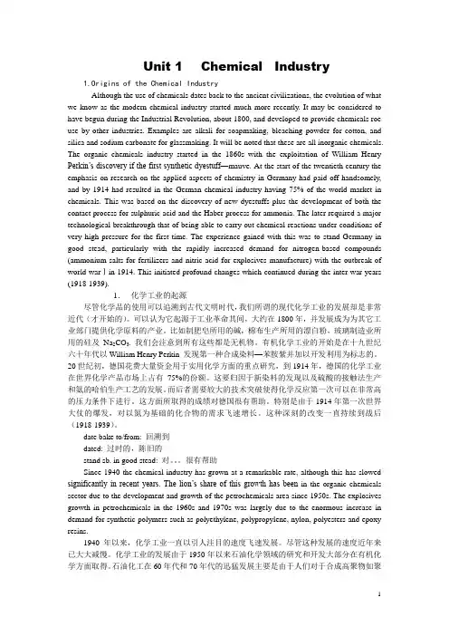 [2021年考研]《化学工程与工艺专业英语》课文翻译