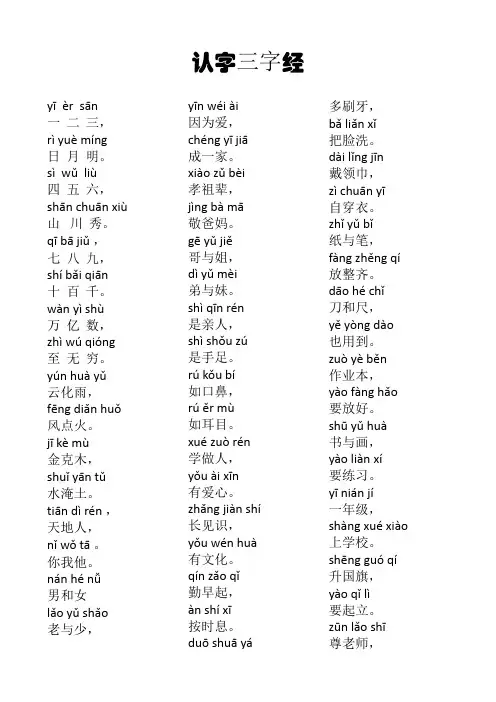 部编语文一年级认字三字经
