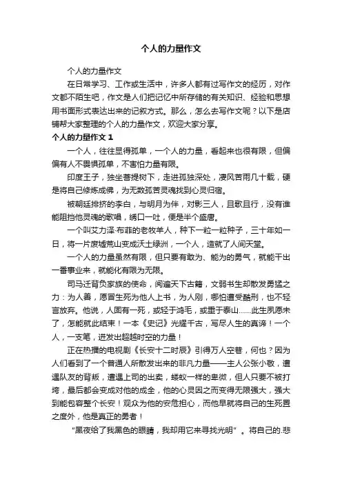 个人的力量作文