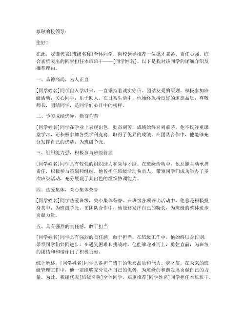 班级班干个人推荐信范文