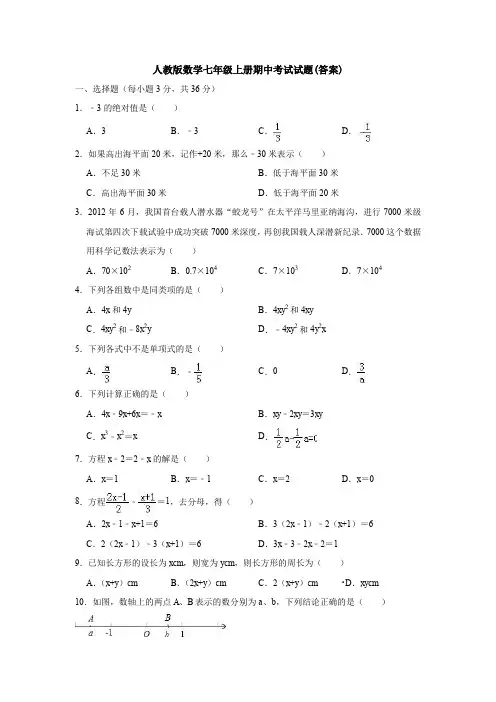 【6套打包】成都市七年级上册数学期中考试单元测试(解析版)