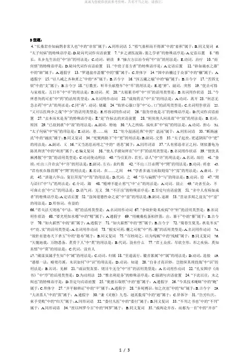医古文B(B型题)