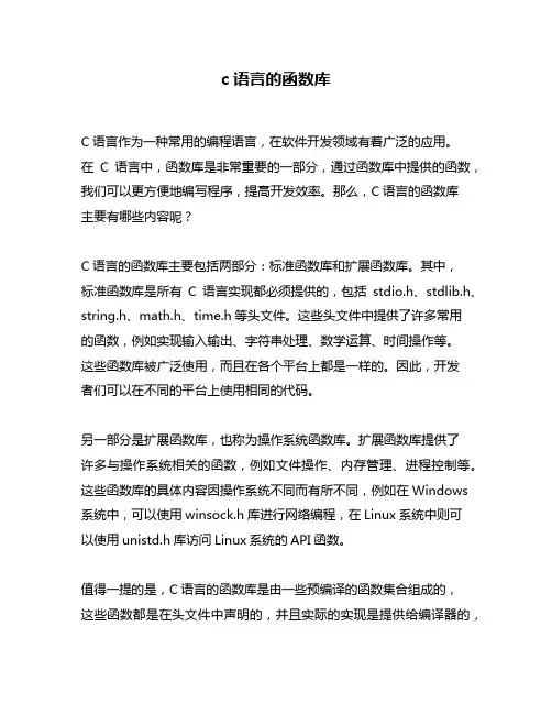 c语言的函数库