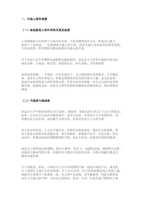 探索门命学2017年12月十干论命内部讲座笔记之三