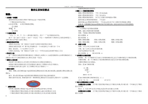 数的认识知识点梳理