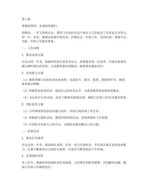 门诊部科员年度总结(3篇)