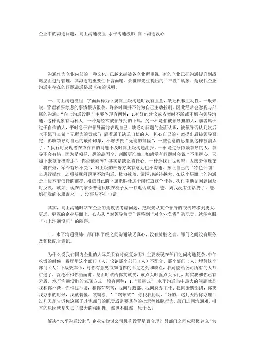 企业中的沟通问题--向上沟通没胆 水平沟通没肺 向下沟通没心