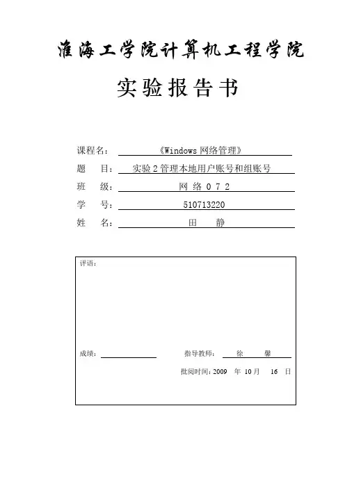 Windows网络管理实验报告(二)