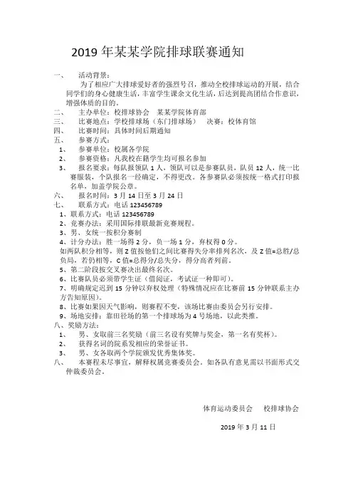 2019年排球联赛比赛秩序册