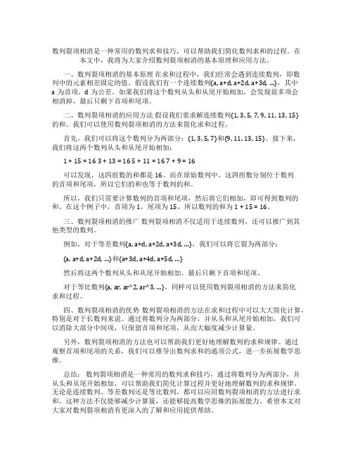 数列裂项相消知识点