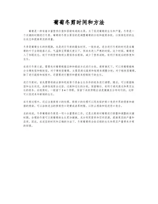 葡萄冬剪时间和方法
