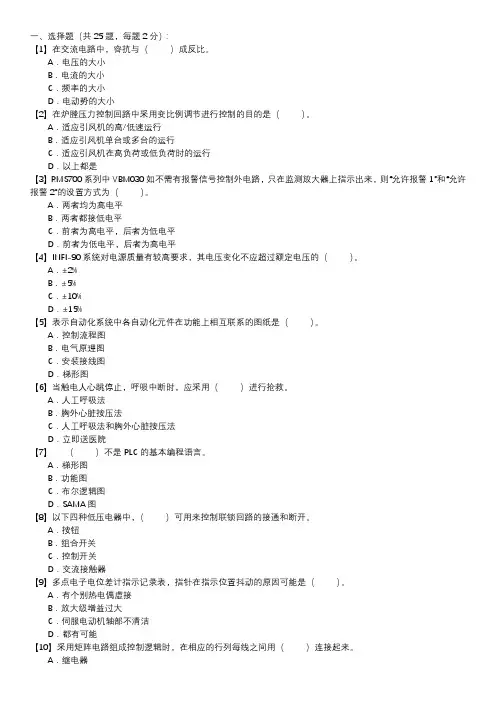 职业技能试卷 — 热工程控保护(第053套)