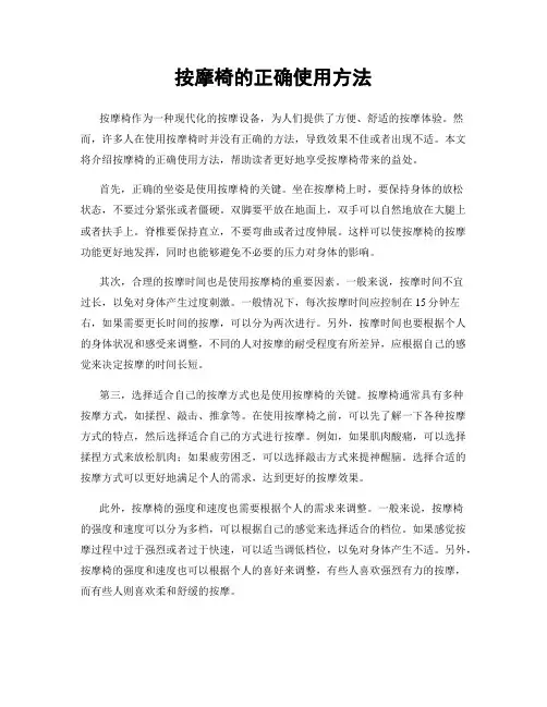 按摩椅的正确使用方法