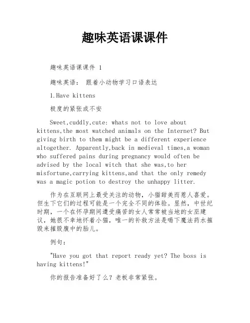 趣味英语课课件