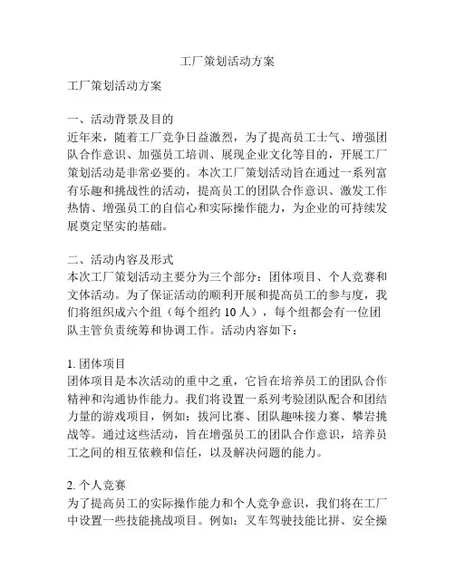 工厂策划活动方案