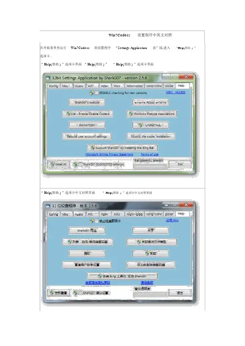 Win7Codecs程序设置中英文对照