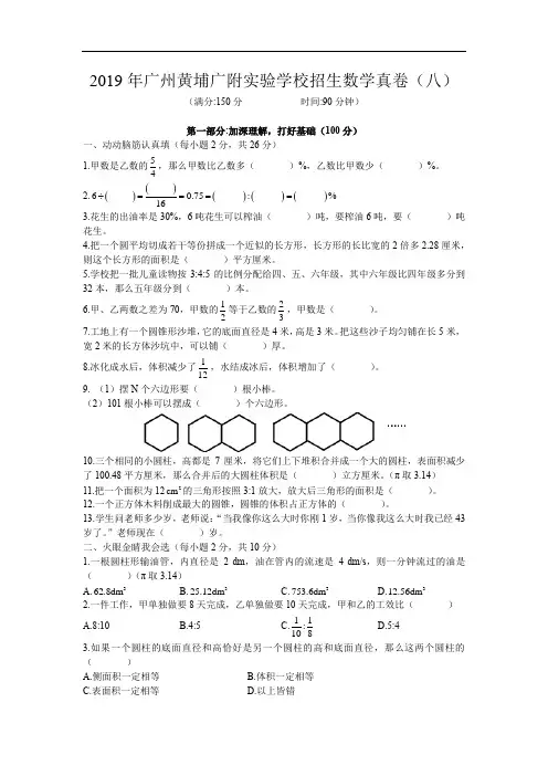 2019年广州黄埔广附实验学校招生数学真卷(八)