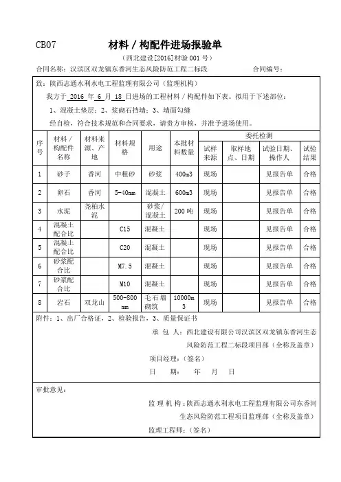材料进场报验单