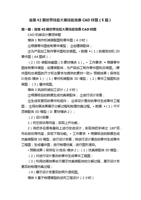 省第42届世界技能大赛技能竞赛CAD样题（5篇）