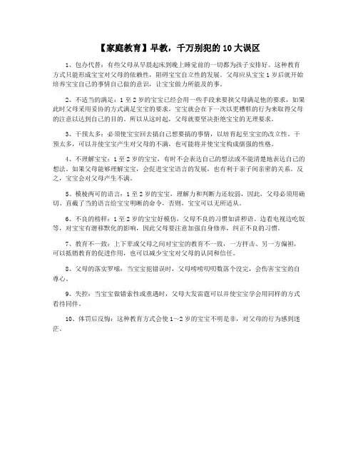【家庭教育】早教,千万别犯的10大误区