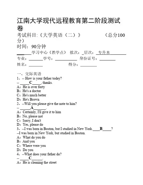 大学英语(二)第2阶段测试题全