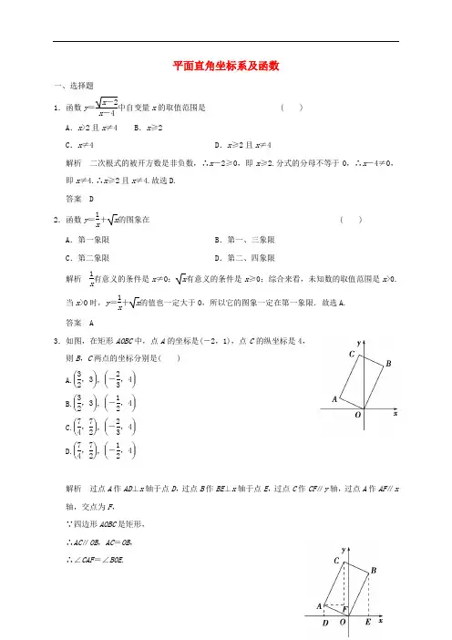 中考数学专题练习 平面直角坐标系及函数(含解析)