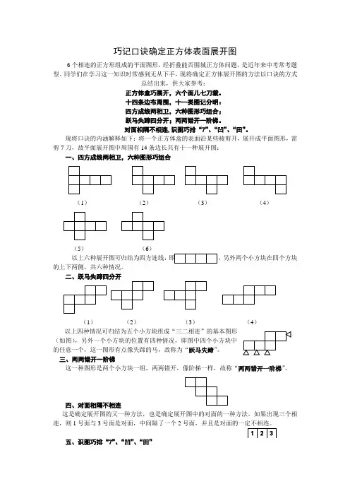 正方体表面展开图的口诀