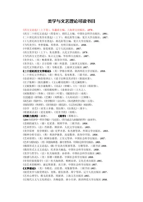 美学与文艺理论书目