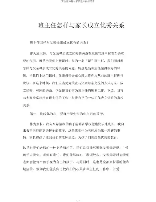 班主任如何与家长建立良好关系