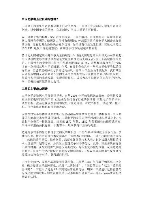 三星公司 简介