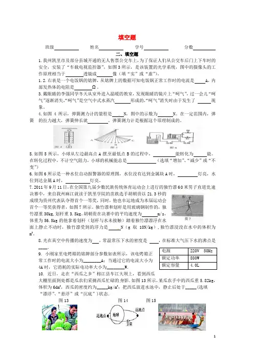 贵州省黔东南州中考物理 填空题复习(无答案)