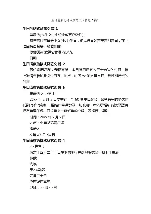 生日请柬的格式及范文（精选5篇）
