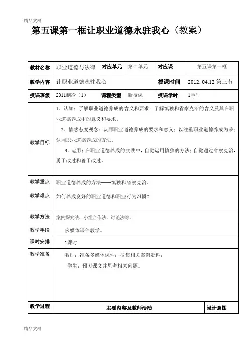 第五课 提升道德境界(第一课时)教案资料
