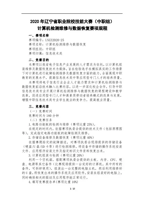 2020年辽宁职业院校技能大赛中职组