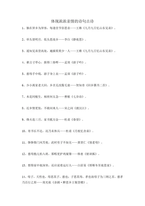 体现浓浓亲情的诗句古诗