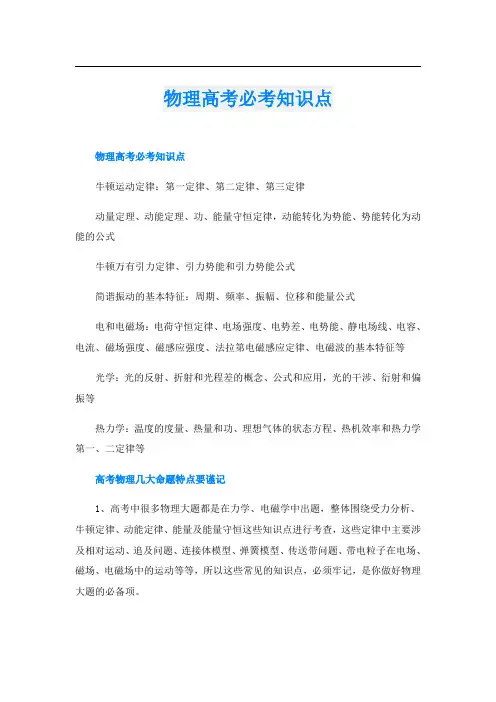 物理高考必考知识点