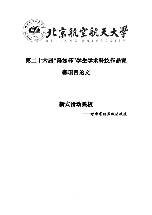 冯如杯科技论文模板
