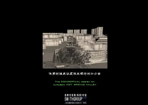 都江堰侏罗纪温泉度假区概念方案设计