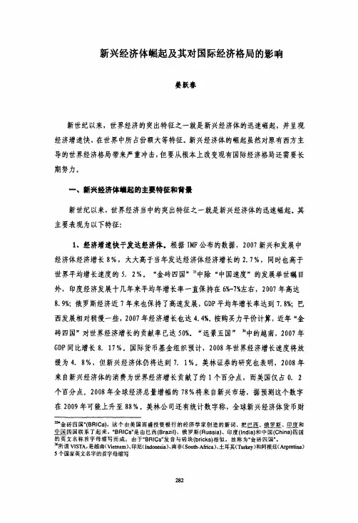 新兴经济体崛起及其对国际经济格局的影响